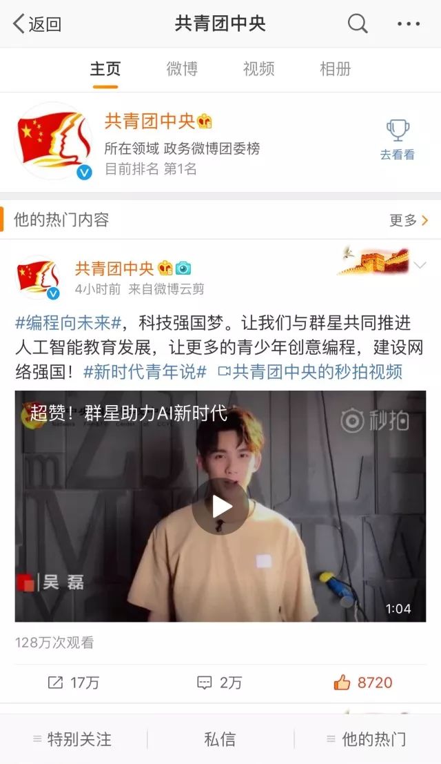 张一山、李晨、佟丽娅等众多明星打Call少儿编程！推动编程向未来 科技强国梦！